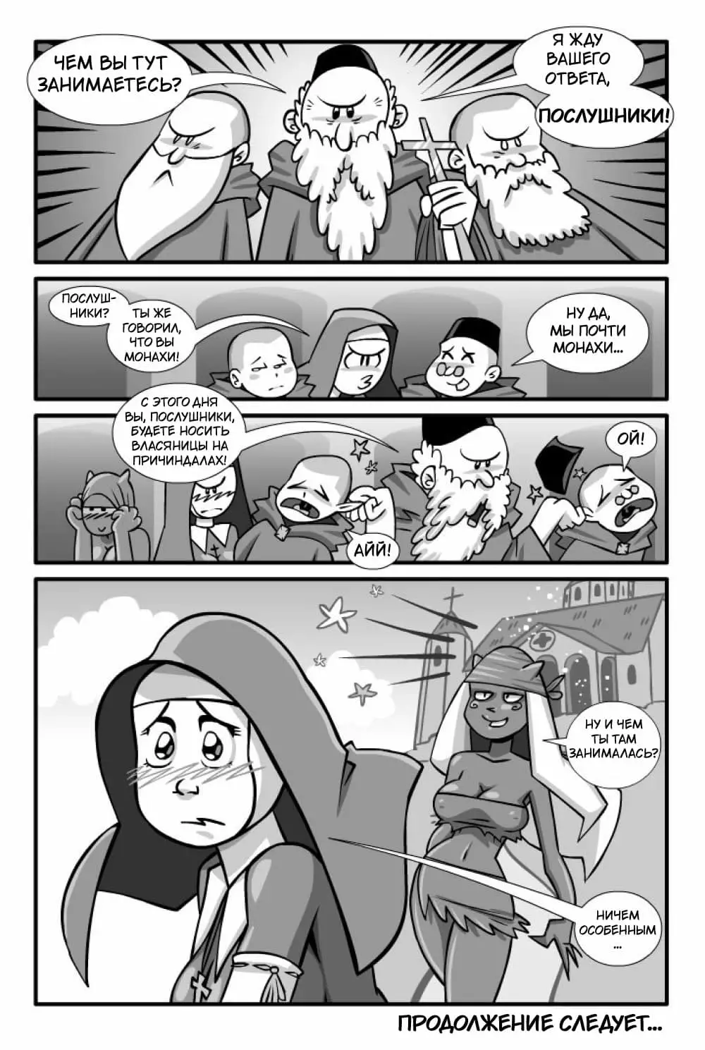 Sister Wulfia Focka