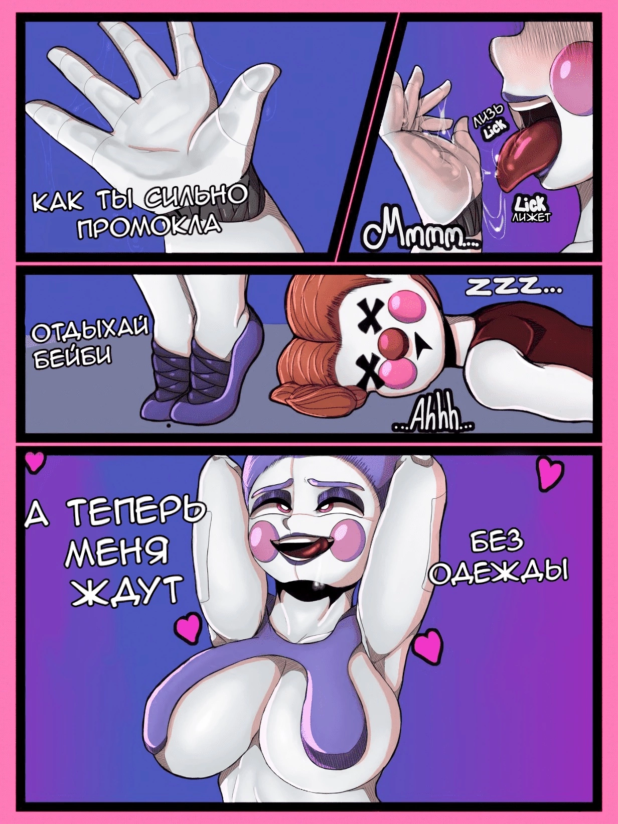 Циркус Бейби: время секса (Circus Babys: Fucktime) .