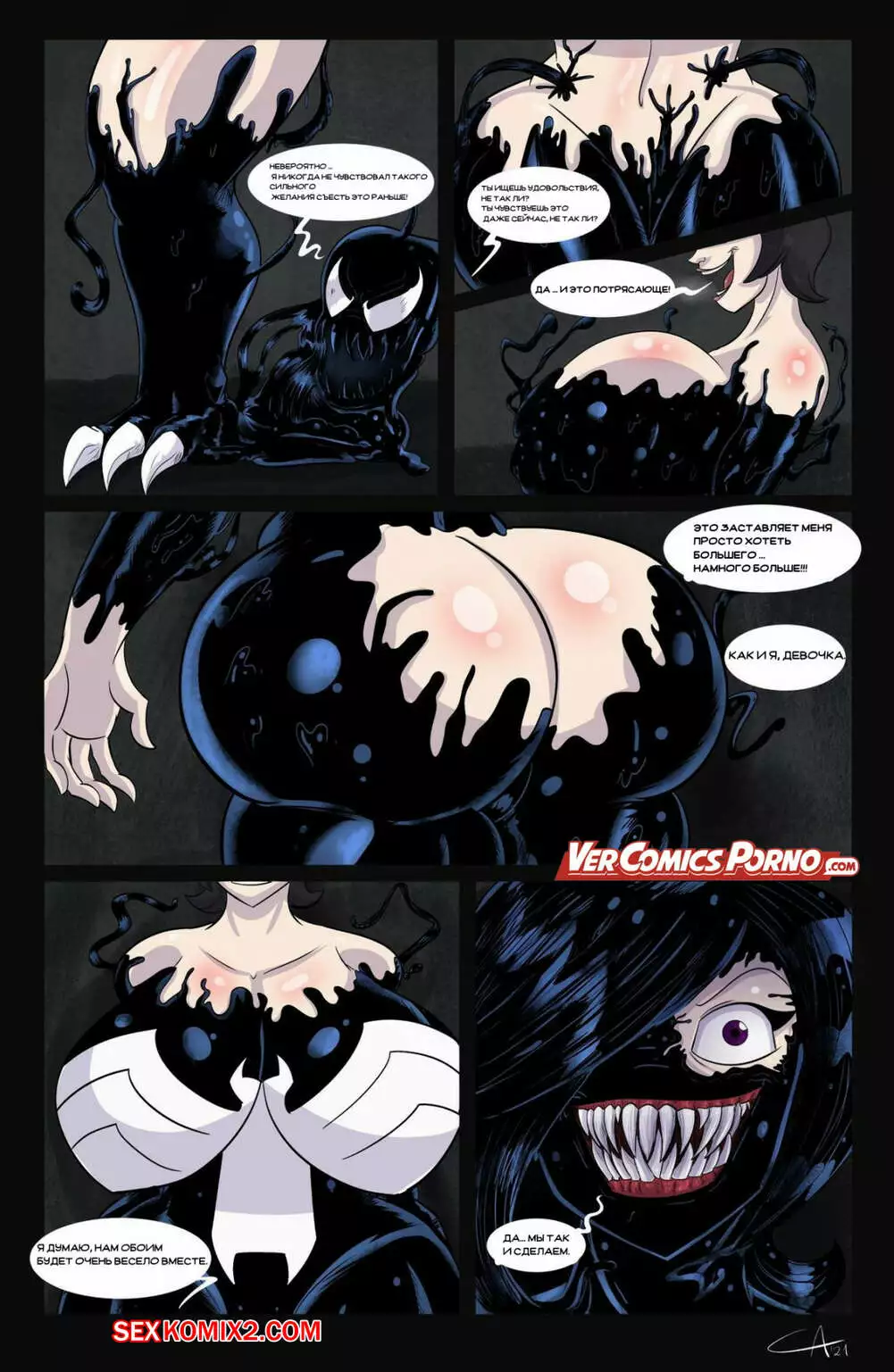Порно Venom Girl