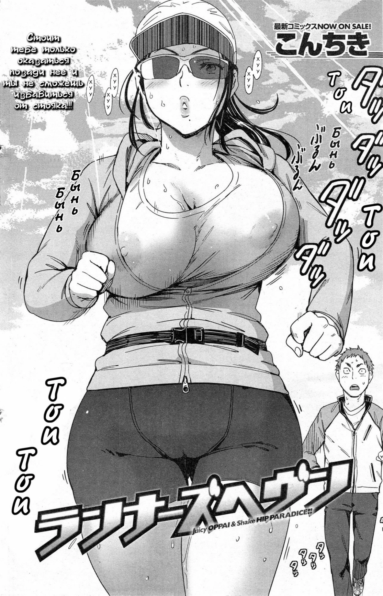 Runners Heaven Hentai