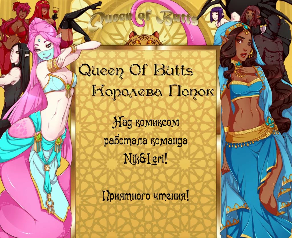 Queen Of Butts Hentai
