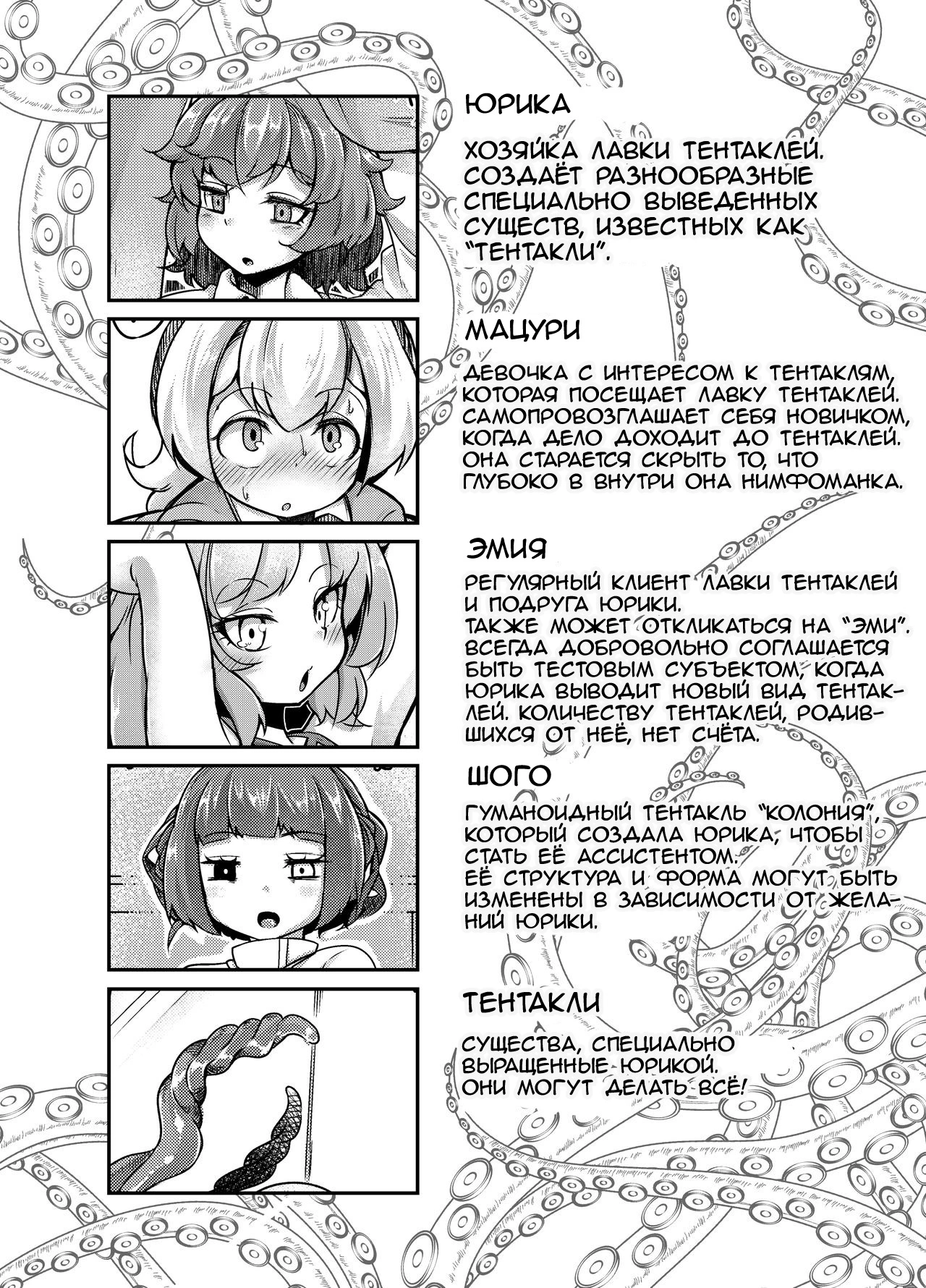 Порно Комикс Лавка Тентаклей