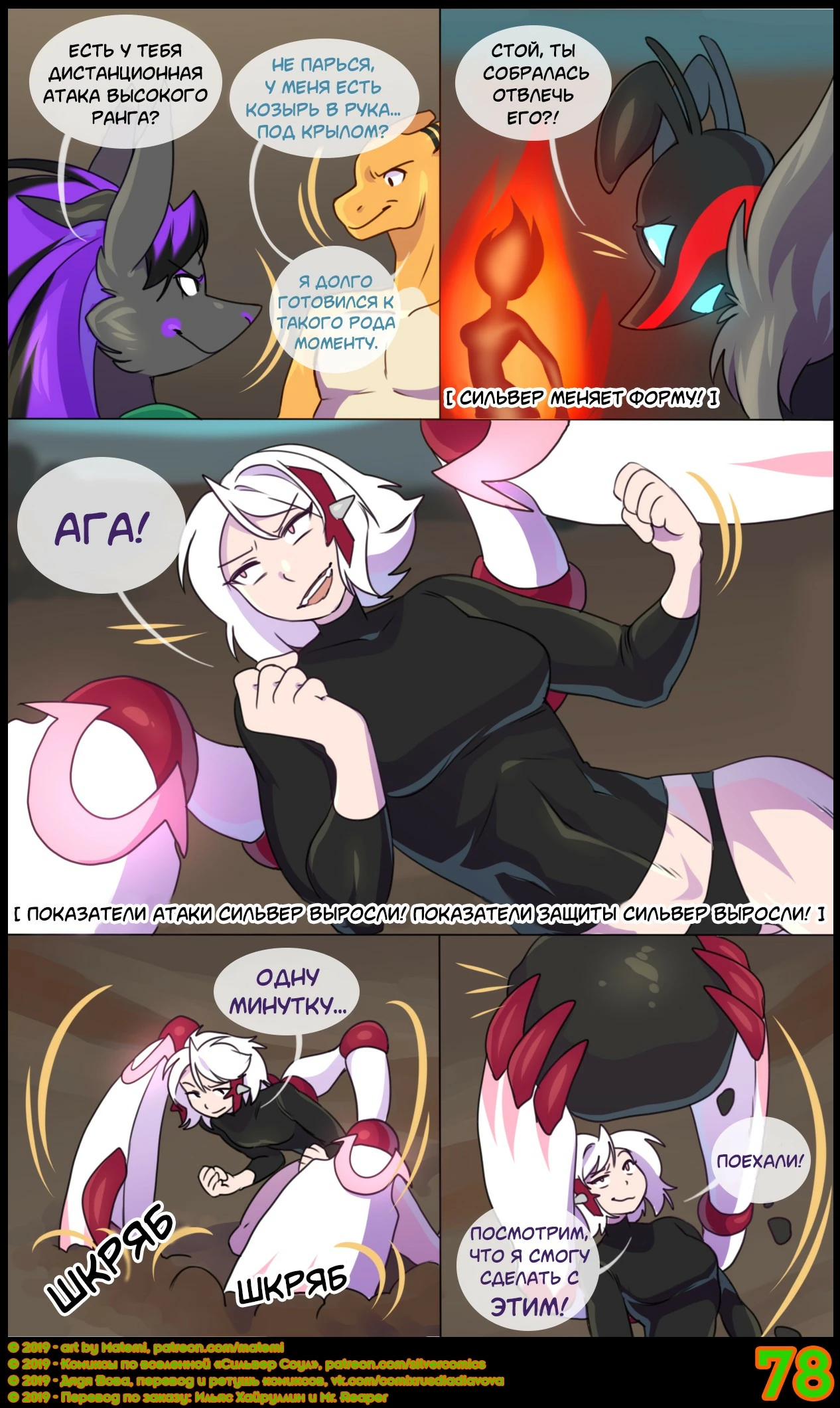 Порно Комикс Покемоны Сильвер Соул Часть