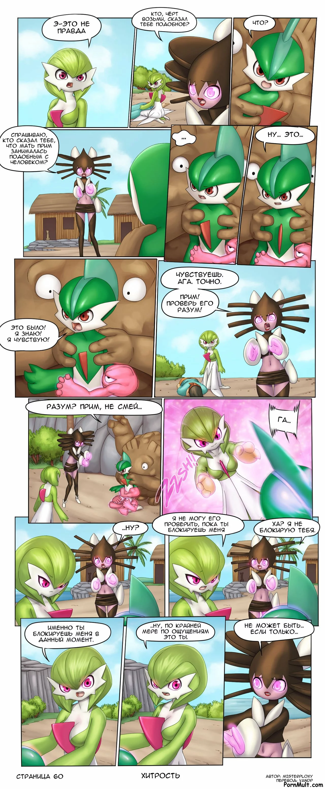 Deception Pokemon Hentai