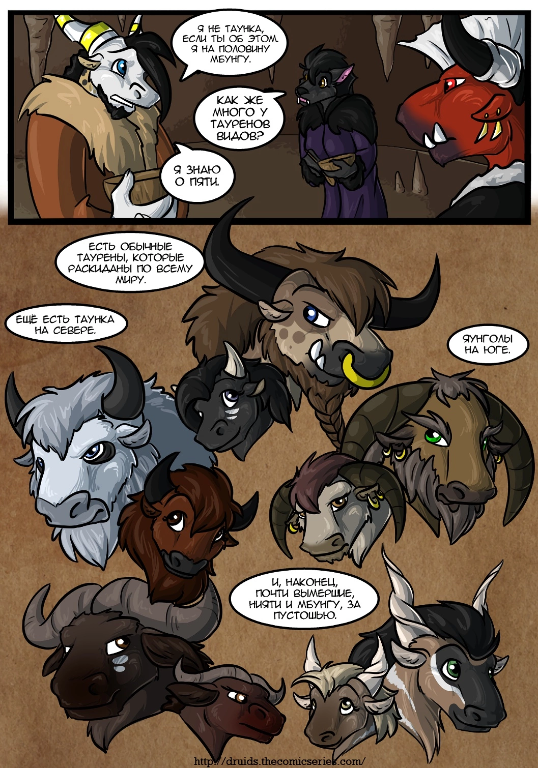 Amocin Druids